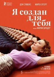 Я создан для тебя постер к фильму смотреть онлайн на HD Rezka