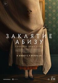 Заклятие Абизу постер к фильму смотреть онлайн на HD Rezka