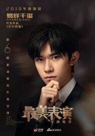Лучшее актёрское исполнение 2019 постер к фильму смотреть онлайн на HD Rezka