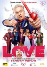Love постер к фильму смотреть онлайн на HD Rezka