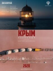 Крым небесный постер к фильму смотреть онлайн на HD Rezka