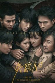 Пропавшие без вести постер к фильму смотреть онлайн на HD Rezka