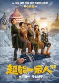 Приключения Чжэн Цяня постер к фильму смотреть онлайн на HD Rezka