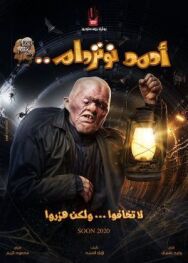 Ахмед из Нотр-Дама постер к фильму смотреть онлайн на HD Rezka