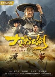 Легенда пустыни постер к фильму смотреть онлайн на HD Rezka