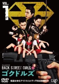 Из якудза в айдолы [ТВ] постер к фильму смотреть онлайн на HD Rezka