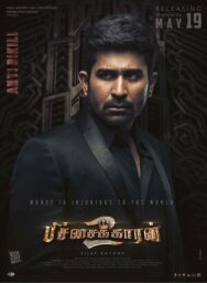 Нищий 2 постер к фильму смотреть онлайн на HD Rezka