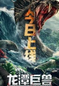 Чудовище из Драконьего Озера постер к фильму смотреть онлайн на HD Rezka