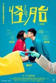 Я странный постер к фильму смотреть онлайн на HD Rezka