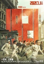 1921 постер к фильму смотреть онлайн на HD Rezka