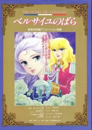 Роза Версаля - Фильм постер к фильму смотреть онлайн на HD Rezka
