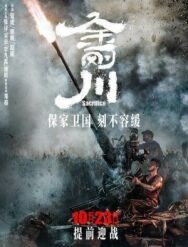 Подвиг постер к фильму смотреть онлайн на HD Rezka