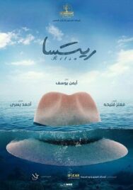 Рица постер к фильму смотреть онлайн на HD Rezka