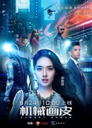 Почти человек постер к фильму смотреть онлайн на HD Rezka