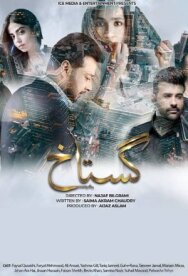 Дерзкий постер к фильму смотреть онлайн на HD Rezka