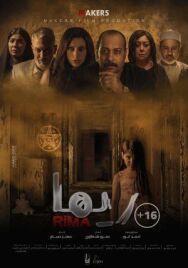 Рима постер к фильму смотреть онлайн на HD Rezka