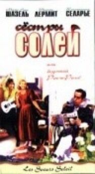 Сестры Солей постер к фильму смотреть онлайн на HD Rezka