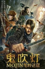 Лабиринт дракона постер к фильму смотреть онлайн на HD Rezka