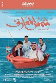 Книга Солнца постер к фильму смотреть онлайн на HD Rezka