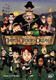 Пираты тихого океана постер к фильму смотреть онлайн на HD Rezka