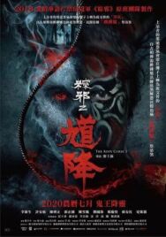 Проклятье верёвки 2 постер к фильму смотреть онлайн на HD Rezka