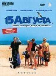 15 августа постер к фильму смотреть онлайн на HD Rezka