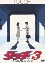 Касание 3: Не игнорируй меня постер к фильму смотреть онлайн на HD Rezka