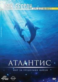 Атлантис постер к фильму смотреть онлайн на HD Rezka