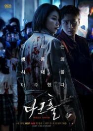 Тёмная дыра постер к фильму смотреть онлайн на HD Rezka