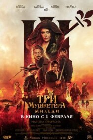 Три мушкетёра: Миледи постер к фильму смотреть онлайн на HD Rezka