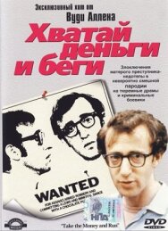 Хватай деньги и беги постер к фильму смотреть онлайн на HD Rezka