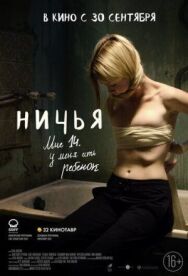 Ничья постер к фильму смотреть онлайн на HD Rezka