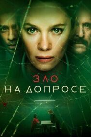 Зло на допросе постер к фильму смотреть онлайн на HD Rezka
