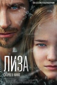 Предотвращение потерь постер к фильму смотреть онлайн на HD Rezka