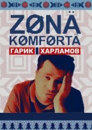 Зона постер к фильму смотреть онлайн на HD Rezka