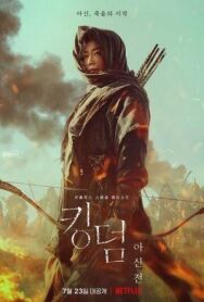 Королевство зомби: История Ашинь постер к фильму смотреть онлайн на HD Rezka