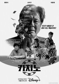 Казино постер к фильму смотреть онлайн на HD Rezka