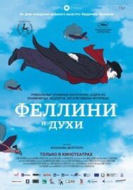Феллини и духи постер к фильму смотреть онлайн на HD Rezka