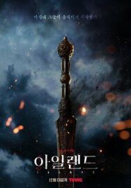Остров постер к фильму смотреть онлайн на HD Rezka