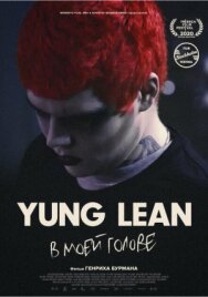 Yung Lean: В моей голове постер к фильму смотреть онлайн на HD Rezka