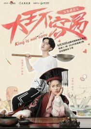 Нелегко быть королём постер к фильму смотреть онлайн на HD Rezka