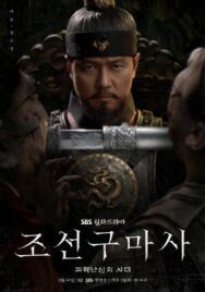 Чосонский экзорцист постер к фильму смотреть онлайн на HD Rezka