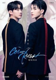 Цветная лихорадка постер к фильму смотреть онлайн на HD Rezka