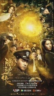 Бесстрашный шёпот постер к фильму смотреть онлайн на HD Rezka