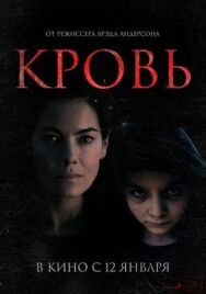Кровь постер к фильму смотреть онлайн на HD Rezka
