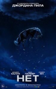 Нет постер к фильму смотреть онлайн на HD Rezka