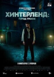 Хинтерленд: город грехов постер к фильму смотреть онлайн на HD Rezka