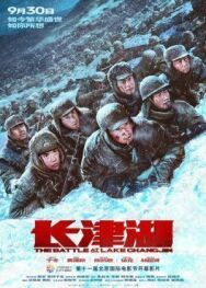 Битва постер к фильму смотреть онлайн на HD Rezka