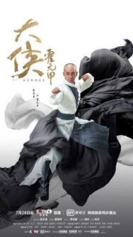 Герои постер к фильму смотреть онлайн на HD Rezka