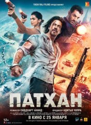 Патхан постер к фильму смотреть онлайн на HD Rezka